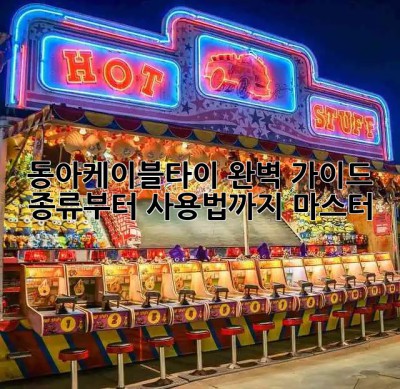 동아케이블타이 완벽 가이드 💡 종류부터 사용법까지 마스터!