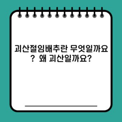 괴산절임배추 완벽 가이드: 맛과 품질, 구매부터 보관까지!