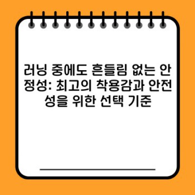 러닝이어폰 완벽 가이드: 최고의 러닝 이어폰 고르는 법 & 추천 제품
