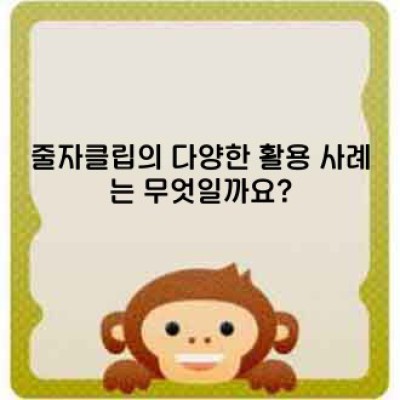 줄자클립: 편리함과 정확성을 동시에 잡는 스마트한 측정 도구