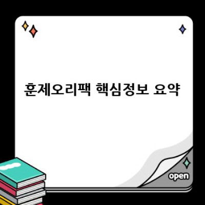 훈제오리팩 완벽 가이드: 종류, 선택팁, 보관법, 활용 레시피까지!