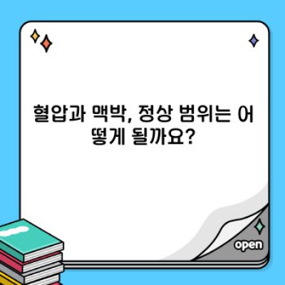 건강 체크 완벽 가이드: 혈압맥박정상범위는 어떻게 될까요?
