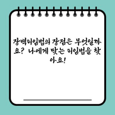 장벽피임법: 안전하고 효과적인 피임, 모든 궁금증 해결!