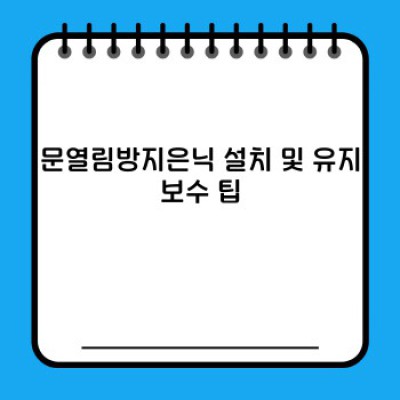 문열림방지은닉: 침입으로부터 안전을 지키는 똑똑한 솔루션