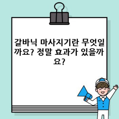 ✨피부 고민 끝! 2024 최신 갈바닉 마사지기 추천 & 비교분석: 당신에게 딱 맞는 기기를 찾아드립니다!