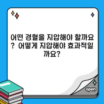 코로나19 극복에 도움이 될까? 경혈 지압의 효과와 주의사항 완벽 정리