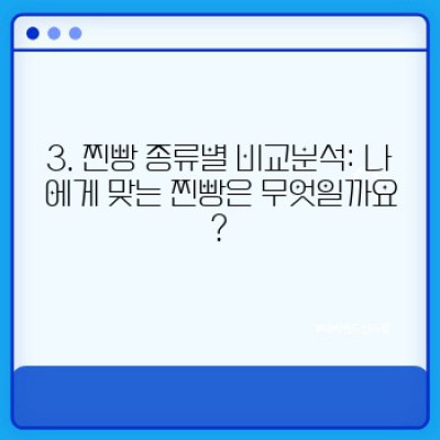 겨울철 추위 녹이는 꿀맛! 찐빵 완벽 가이드: 종류, 레시피, 그리고 숨겨진 이야기까지!