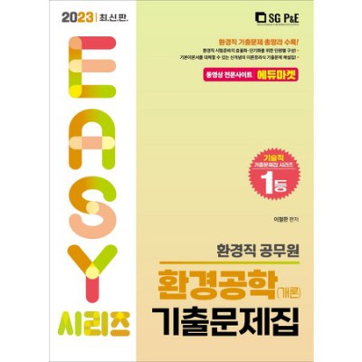 환경공학개론 기출문제집, 꿀팁 대방출! 🤫