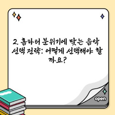 크리스마스 홈 파티 분위기를 책임질 완벽한 음악 선곡 가이드: 장르별 추천 및 플레이리스트 구성 전략