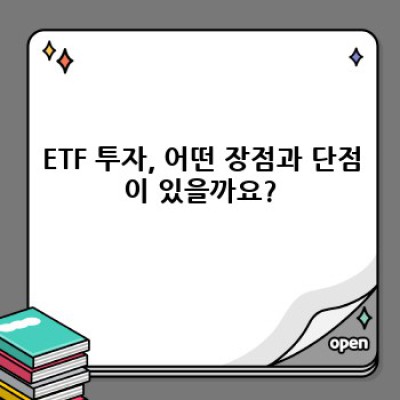 ETF 투자 완벽 가이드: 초보자부터 고수까지, 나에게 맞는 ETF 전략 찾기