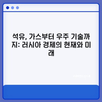 러시아 완벽 가이드: 궁금증 해소와 여행/비즈니스 준비 완료!
