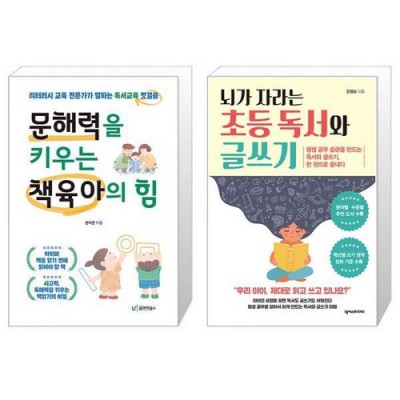 우리 아이 독서 습관, 확실하게 잡아줄 똑똑한 독서육아템 BEST 3! ✨