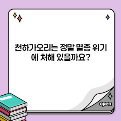 천하가오리: 멸종위기종 보호, 당신이 알아야 할 모든 것!  최신 정보와 논란 분석