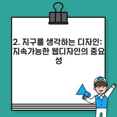 웹디자인의 미래: 2024년 최신 트렌드와 발전 방향