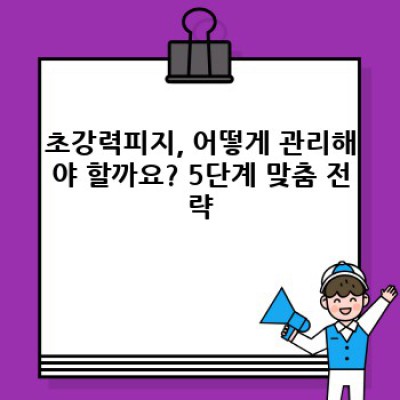 초강력피지 관리 끝판왕: 획기적인 솔루션과 제품 비교분석