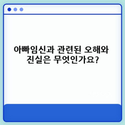 아빠임신? 남성 임신 가능성과 관련된 모든 것: 과학적 사실과 오해 정리