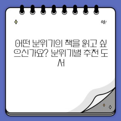 겨울밤 따뜻하게, 마음까지 풍족하게: 겨울철 독서 리스트 추천 & 활용법 완벽 가이드
