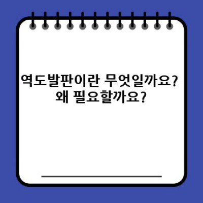 역도발판 완벽 가이드: 종류, 선택법, 안전하게 사용하는 방법까지!