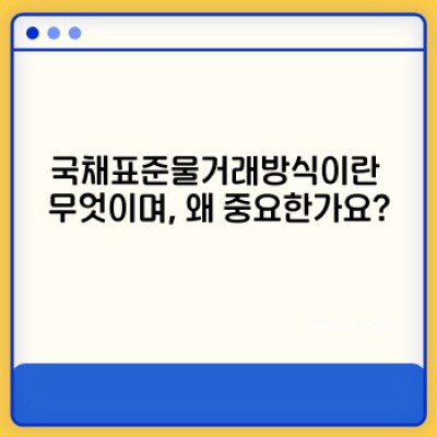 국채표준물거래방식 완벽 가이드: 질문과 답변으로 알아보는 모든 것