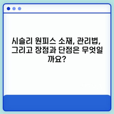 시슬리 원피스: 2024 최신 트렌드 분석 & 당신에게 딱 맞는 원피스 찾기!  ✨