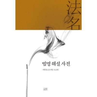 📚내 인생 바꾼 사전? 득템! 홍법원사전 후기 & 구매 꿀팁 대방출!