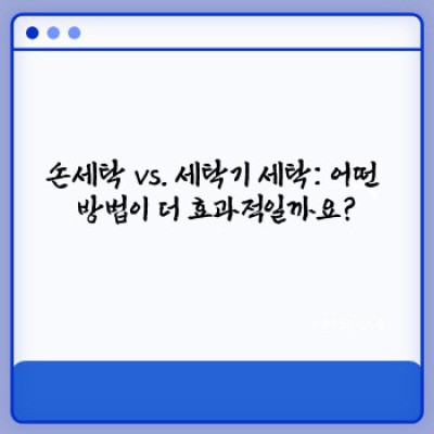겨울철 방한 의류, 제대로 세탁하고 오래 입는 방법!