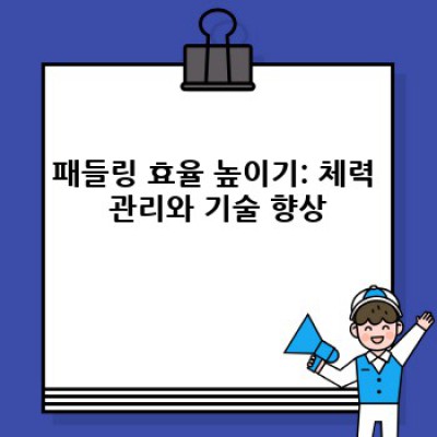 서핑 중급 실력 향상 완벽 가이드: 궁금증 해결과 실력 UP 전략
