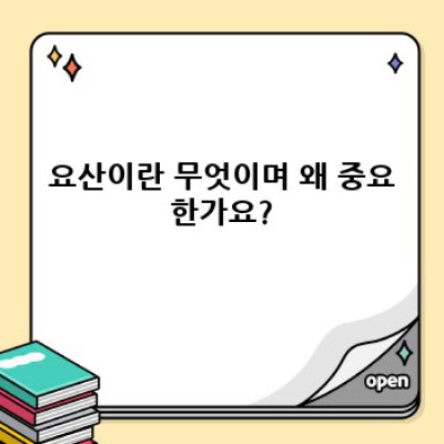 요산수치 완벽 가이드: 정상수치, 높은 수치 원인 및 관리법