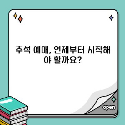 추석예매 완벽 가이드: 교통편부터 숙소까지 성공적인 귀향/여행을 위한 모든 것