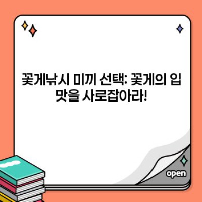 꽃게낚시 완전정복: 초보자부터 전문가까지, 풍성한 조과를 위한 완벽 가이드
